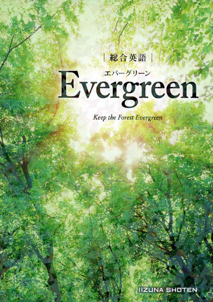 |総合英語|Evergreen