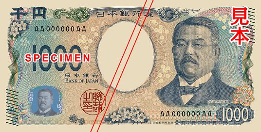 新千円札（2024年）