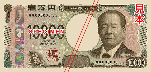 新一万円札（2024）